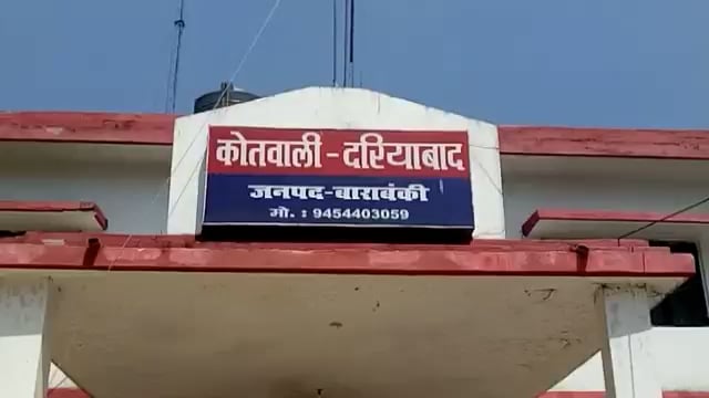 रामसनेहीघाट: थाना दरियाबाद पुलिस ने अवैध कच्ची शराब के साथ एक को किया गिरफ्तार