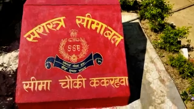 भारत नेपाल सीमा के ककरहवा पोस्ट पर एक महिला को भारतीय रुपयों की तस्करी करते एसएस बी ने पकड़ा।