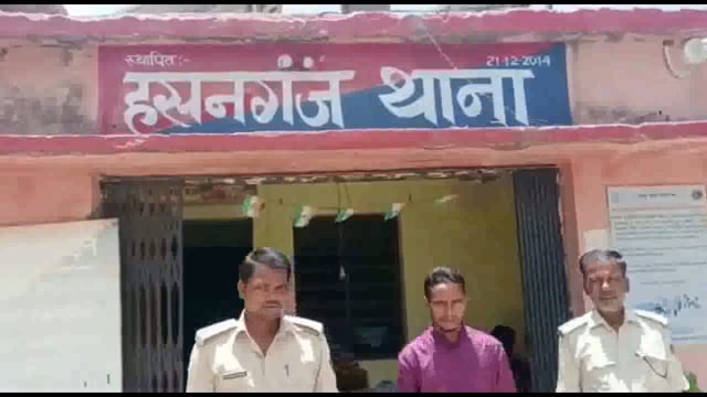 पूर्व के दर्ज मामले में फरार चल रहे अभियुक्त को हसनगंज पुलिस ने किया गिरफ्तार भेजा जेल