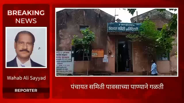 शासकीय इमारतीत पाणी लागले गडू. 