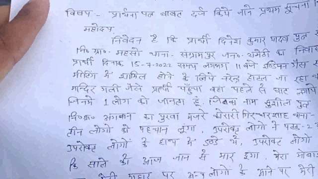 अमेठी:कोतवाली के सामने युवक को पीटा

