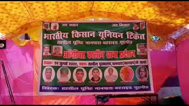 बहराइच- नानपारा 4 सूत्री मांग को लेकर भारतीय किसान यूनियन टिकैत बैठे अनिश्चित कालीन धरने पर.किसानों की मुख्य समस्याओं व 