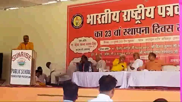 भारतीय राष्ट्रीय पत्रकार महासंघ के २३वें स्थापना दिवस पर बलिया के क्रांतिकारी वरिष्ठ पत्रकार दिग्विजय सिंह ने सिरकत किया