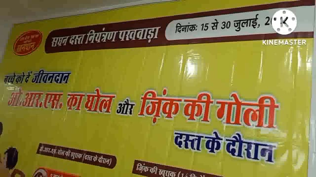 डंडखोरा सामुदायिक स्वास्थ्य केंद्र में ओ आर एस एवं जिंक की गोली मिलेगी बच्चों को मुफ्त !