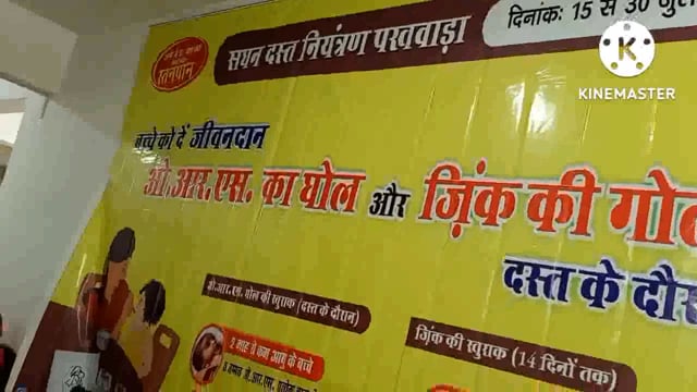 डंडखोरा सामुदायिक स्वास्थ्य केंद्र में ओ आर एस एवं जिंक की गोली मिलेगी बच्चों को मुफ्त !