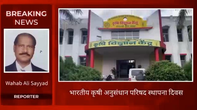 सिंदेवाही येथे 94 वा भारतीय कृषी अनुसंधान परिषद दिवस साजरा. 