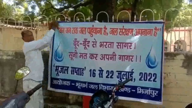 गिरते भू जल स्तर को देखते हुए किया जा रहा है जगह-जगह फ्लेक्सी लगाकर जागरुक