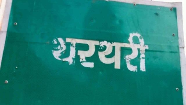 थरथरी प्रखंड के सभी पंचायतों विभिन्न गांव में नाग पंचमी धूमधाम से मनाया गया


