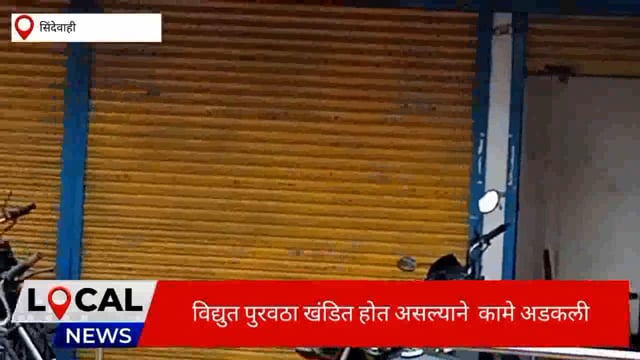  विजेचा लपंडावाने नागरिक त्रस्त. 