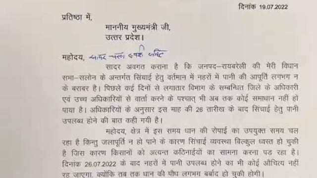 सलोन विधायक अशोक कोरी ने क्षेत्र की समस्याओ को लेकर सम्बंधित विभाग के मंत्री व मुख्यमंत्री योगी आदित्यनाथ को लिखा पत्र।