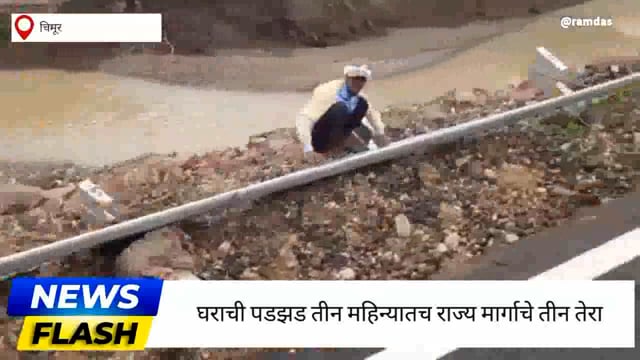 महालगाव काळू राज्य महामार्गाने गावातील 35 घरात शिरले पाणी
