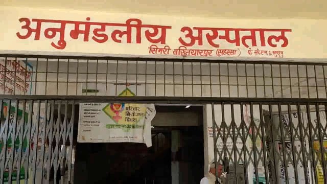 नगर परिषद सिमरी बख्तियारपुर  स्टेट के पास बाइक सवार युवक हुआ गिरकर जख्मी, इलाज के लिए अस्पताल में कराया भर्ती