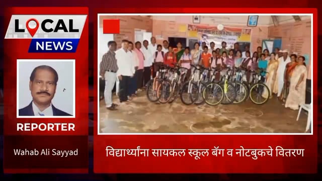 आमदार कीर्तिकुमार भांगडिया यांच्या वाढदिवसानिमित्त सायकल व स्कूलबॅग वितरण. 