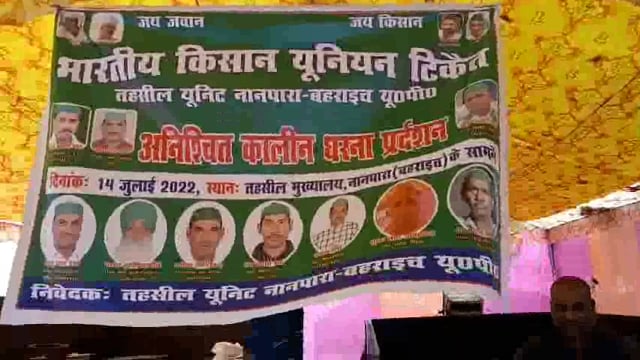 बहराइच- 5 सूत्री मांग को लेकर भारतीय किसान यूनियन टिकैत बैठे अनिश्चित कालीन धरने पर. पिछले 9 दिनों से नानपारा तहसील के 