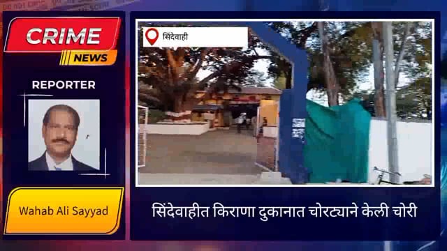 किराणा दुकानात चोरट्याने केली चोरी चोरीचा माल घेऊन पसार. 