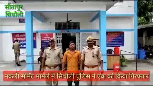 जंधौरा गांव में पकड़ी गई नकली सीमेंट फैक्ट्री के मामले में सिधौली पुलिस ने 1को किया गिरफ्तार 4 अन्य के विरुद्ध केस दर्ज