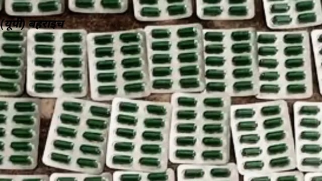 यूपी बहराइच थाना रुपईडीहा नशे का कारोबार चरम सीमा कर रहा है पार रुपईडीहा क्षेत्र में धड़ल्ले से बिक रहे हैं कोडीन सिरप