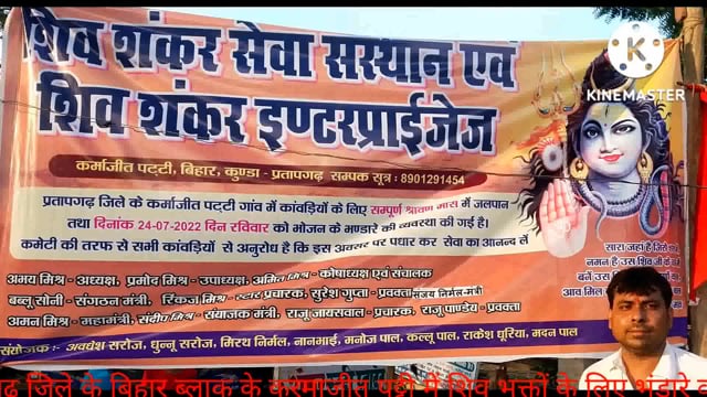 प्रतापगढ़ जिले के बाघराय थाना क्षेत्र के करमाजीत पट्टी में अमित मिश्रा की अगुवाई में शिव भक्तों का भंडारा हुआ संपन्न