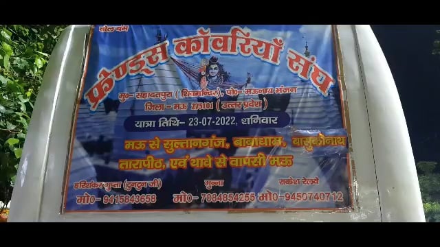 फ्रेंड्स कावरिया संघ के साथ  भगवान शिव को जल का चढ़ाने निकले सैकड़ो की संख्या में लोग बताया वर्षो से चली आरही यह रीति 