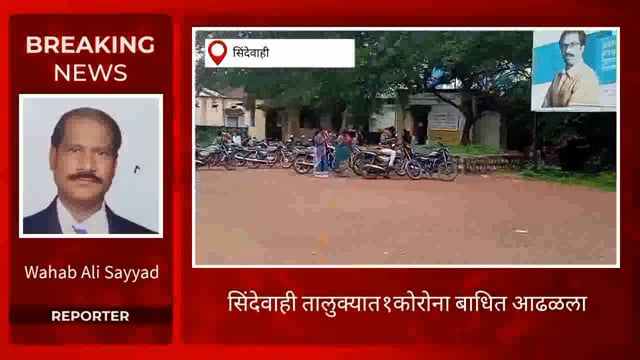 सिंदेवाही तालुक्यात रविवारला एक कोरोना बाधित आढळले. 
