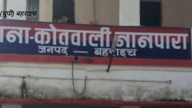 जनपद बहराइच थाना नानपारा शातिर मोटरसाइकिल चोर को दबिश देकर कुर्मी पुरवा बाईपास से गिरफ्तार किया गया माननीय न्यायालय रवान