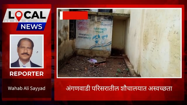 अस्वच्छतेमुळे बालकांची आरोग्य धोक्यात. 