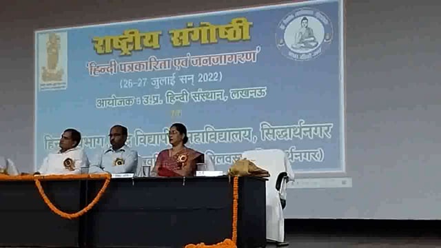 लोहिया कला भवन में पत्रकारिता संगोष्ठी का आयोजन 