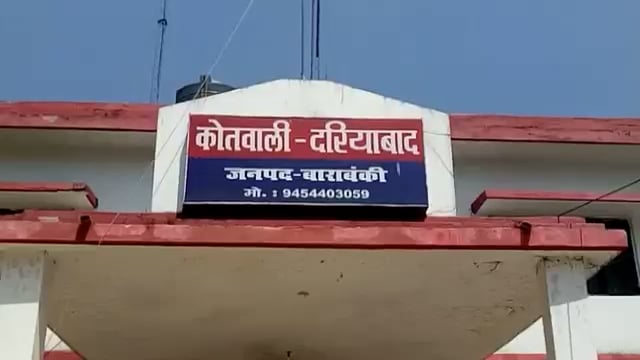 रामसनेहीघाट: थाना दरियाबाद एंटी रोमियो पुलिस टीम ने एक को किया गिरफ्तार