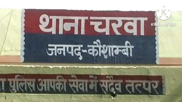 चायल:थाना चरवा के जलालपुर शाना गांव में आकाशीय बिजली गिरने से 13 वर्षीय बालक की मौत
