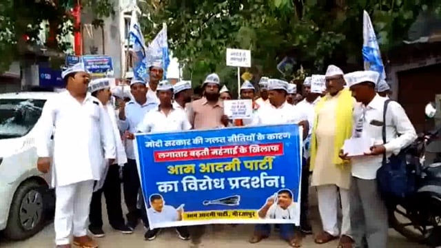 महंगाई के विरोध में आम आदमी पार्टी के कार्यकर्ताओं ने जिला मुख्यालय पर किया विरोध प्रदर्शन