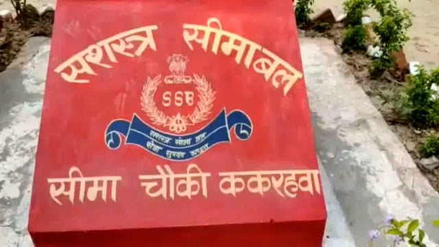 एसएसबी 43 वीं बटालियन ने ककरहवा बार्डर के पास मानव तस्करी से नाबालिक बच्चो को बचाया 