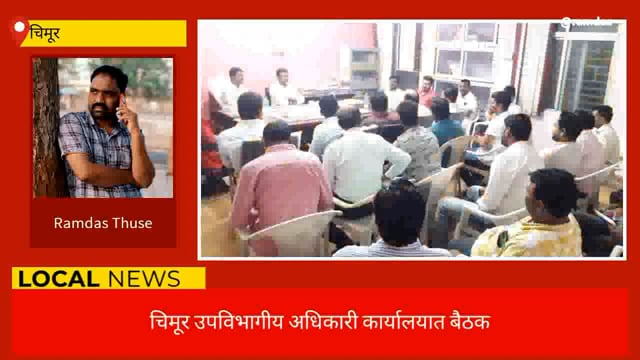  नगरपरिषेद क्षेत्रातील कामा संदर्भात आढावा बैठक संपन्न