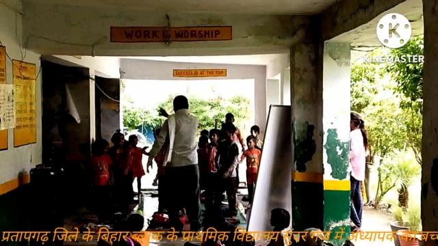 प्रतापगढ़ जिले के बिहार ब्लाक के प्राथमिक विद्यालय सुंदरगंज में अध्यापक और बच्चों के प्रति पढ़ाने का लगाव अलग ही नजर आया