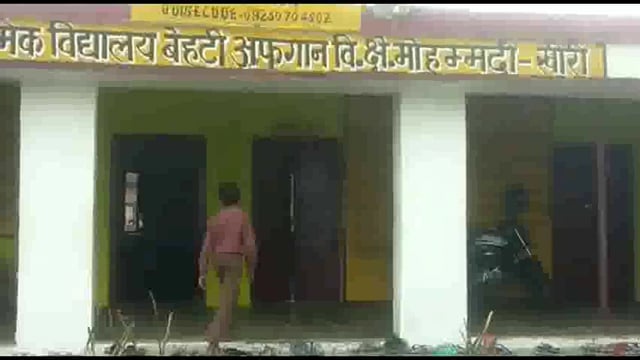 लखीमपुर खीरी (यूपी) मोहम्मदी विकासखंड मोहम्मदी क्षेत्र के अंतर्गत संविलियन विघालय बेहटी अफगान मे विद्यालय को बेहतर बनाने