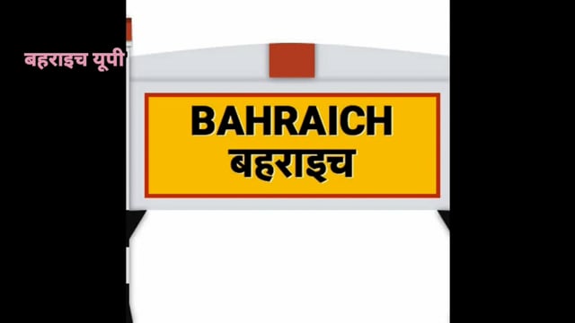 बहराइच यूपी नानपारा मटेरा मिहीपुरवा मोतीपुर के बढैया कलां में चला रहे बिना लाइसेंस मेडिकल स्टोर साथ मे मरीजों का कर रहे 