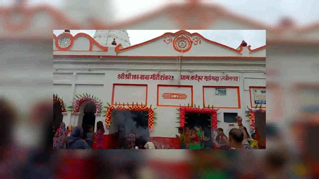 सूरजगढ़ा प्रखंड के ऐतिहासिक स्थल गौरी शंकर धाम में तीसरी सोमवारी को लेकर श्रद्धालुओं की उमरी भीड़