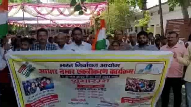 गुरसराय में उपजिलाधिकारी द्वारा आधार कार्ड को वोटर कार्ड से जोड़ने के लिए चलाया जागरूकता अभियान