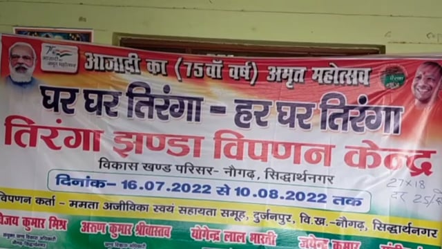 सिद्धार्थनगर जनपद के ब्लाक नॉगढ परिसर में आजीविकामिशन के महिलाओं द्वारा झंडा बेचा जा रहा है