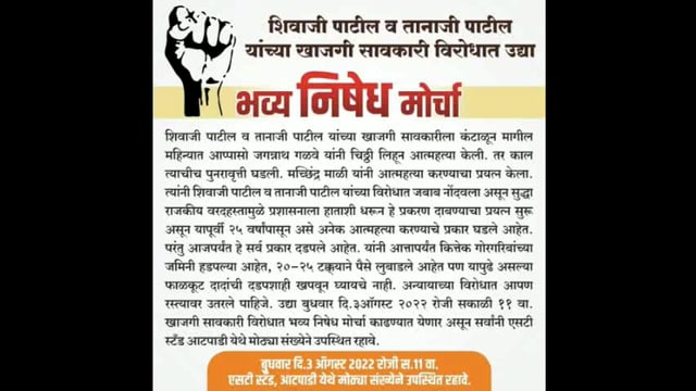 आटपाडी मध्ये खाजगी सावकारीच्या विरोधात भाजपा चा निषेध मोर्चा