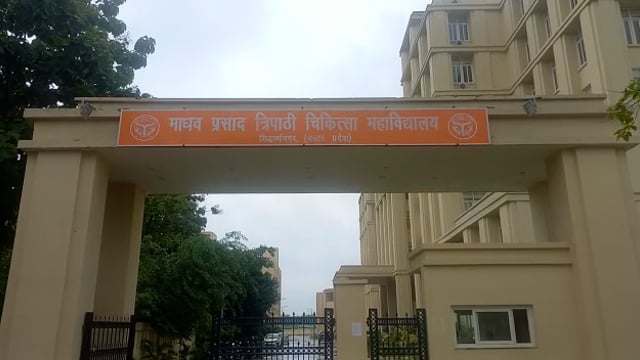 सिद्धार्थनगर जिले के मेडिकल कालेज में क्लर्क ने दिया धरना 