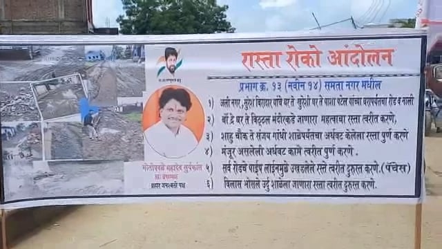 समता नगर येथील रस्ता व नालीचे काम करावे,समता नगर येथील नागरिकांचे रास्ता रोको आंदोलन