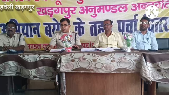 मोहर्रम को लेकर हवेली खड़गपुर अनुमंडल स्तरीय शांति समिति की बैठक आयोजित की गई