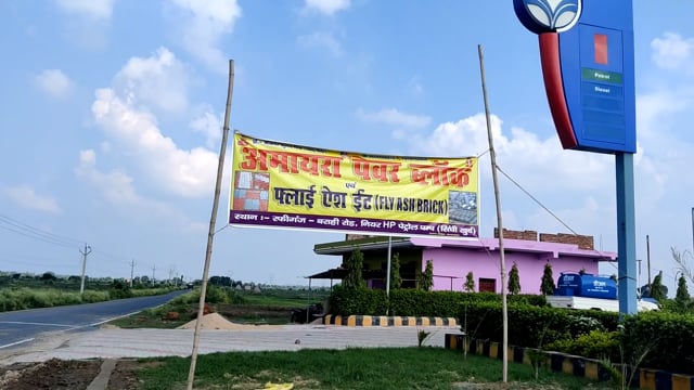 अमायरा पेवर ब्लॉक एवं
फ्लाई ऐश ईट का किया गया शुभारंभ