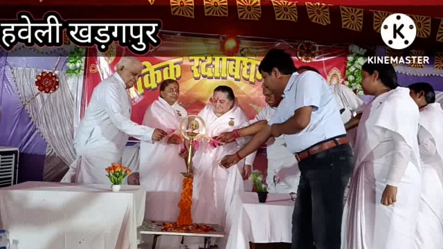 नगर ते यूको बैंक के समीप प्रजापति ब्रह्मा कुमारी ईश्वरीय विश्वविद्यालय की ओर से अलौकिक रक्षाबंधन उत्सव का आयोजन किया गया