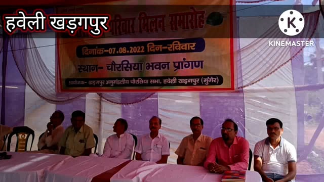 हवेली खड़गपुर अनुमंडल चौरसिया परिवार मिलन समारोह आयोजित किया गया चौरसिया समाज का उत्थान और विकास के लिए बनाई गई योजना