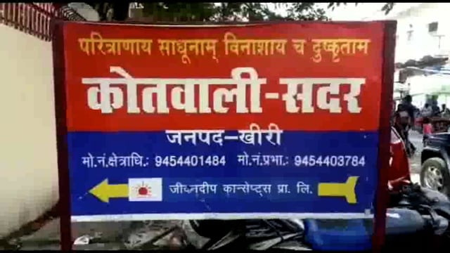 लखीमपुर खीरी (यूपी) कोतवाली सदर पुलिस द्वारा, दुष्कर्म के पंजीकृत अभियोग में वांछित अभियुक्त श्रवण दास को गिरफ्तार किया 