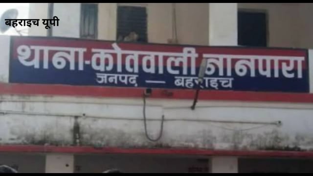 बहराइच यूपी नानपारा मांगुर मछली का खुलेआम अवैध कारोबार एक तरफ मत्स्य विभाग गाइडलाइन जारी कर रहा है काला मांगूर, भूरा मां