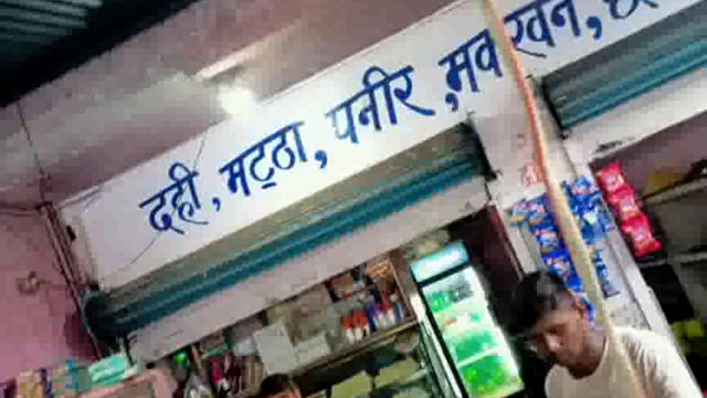 मिलावटी मिठाई से रहे सावधान 
 जैसे-जैसे त्यौहार नजदीक आते जा रहे हैं वैसे वैसे मिलावटी मिठाइयों की बिक्री