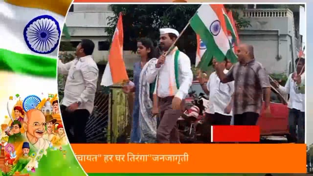 हर घर तिरंगा अभियान जनजागृती रॅली. 