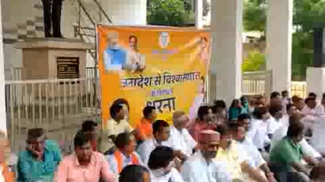 बीजेपी का जनदेश से विश्वासघात के विरोध में नीतीश सरकार के खिलाफ धरना